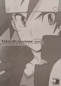 (Shota Scratch 16) [Article 60 of Criminal Code (Shuhan)] RaKuGaKi./Monochrome.[20120219] (Various)