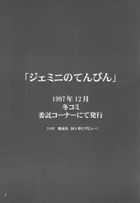 (C58) [Takotsuboya (TK)] Gemini no Tenbin Soushuuhen | Balance of Gemini (Pretty Sammy) [English]