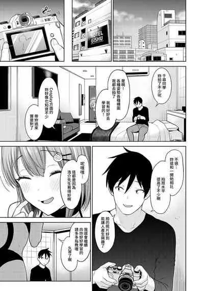 [Azuse] SotsuAl Cameraman to shite Ichinenkan Joshikou no Event e Doukou Suru Koto ni Natta Hanashi Ch. 1-12 [Chinese] [裸單騎漢化]