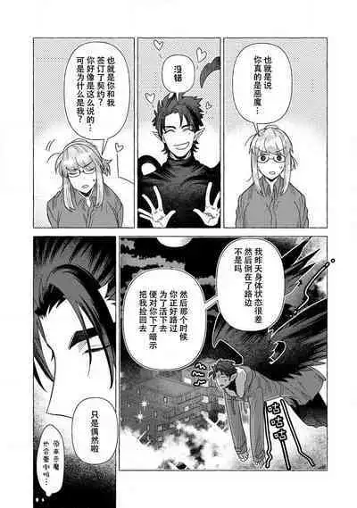 Kojirasekko, Akuma to Ecchi na Keiyaku shita Ken | 关于自卑少女与恶魔签订涩涩契约这件事 1-3