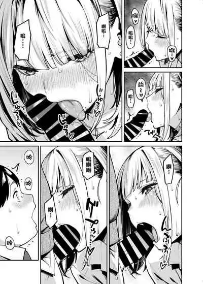 [Uchuusen Shoujigou (Shouji Nigou)] Gal wa Pocchari ni Koi o Suru | 辣妹戀上肥肥 [Chinese] [夢之行蹤漢化組]