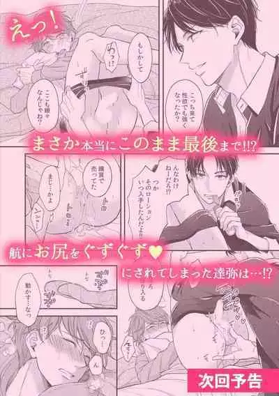 BL Game no Shujinkou ni Nattara Rival ni Dekiai Sareta Ken | 变成BL游戏主角后被死对头溺爱的那件事 1-4