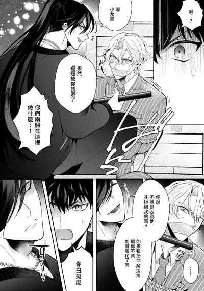 Akuma wa Tengoku ni Ikitakunai! | 恶魔不想上天堂! Ch. 1-2