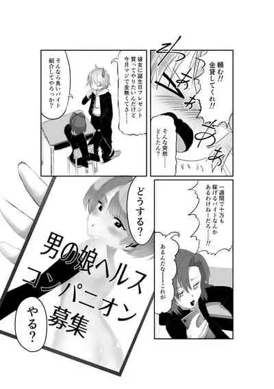 Chotto Yankeeppoi Otokonoko ga Kinketsu de Otokonoko Health ni Shozokutte Kyakuken Senpai no Mesu Onii-san ni Mechakucha ni sareru Hanashi.