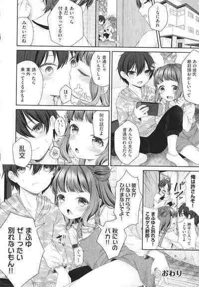 Imouto Onaho no Tsukurikata