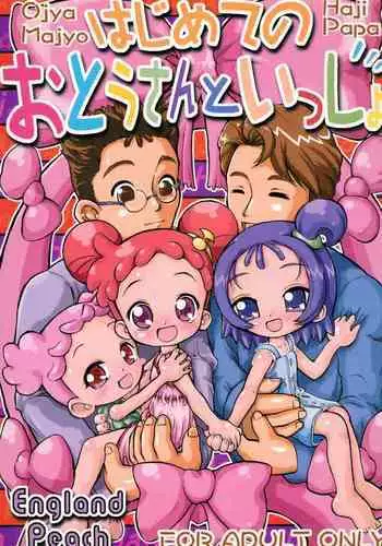 (Puniket 7) [England Peach (Eikokukan Momoha)] Hajimete no Otou-san to Issho (Ojamajo Doremi)