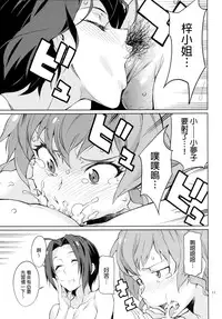 [Chotto Dake Aruyo. (Takemura Sesshu)] Oshiete! Azusa-san. (THE iDOLM@STER) [Chinese] [final個人漢化] [Digital]