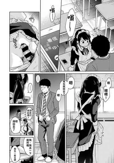 1LDK+JK Ikinari Doukyo? Micchaku!? Hatsu Ecchi!!? | 1LDK+JK 突然間展開同居? 極度貼近!?初體驗!? Ch. 18-35