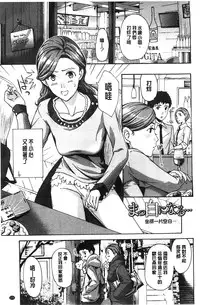 [Asagi Ryu] Watashito Iikoto Shiyo? [Chinese]