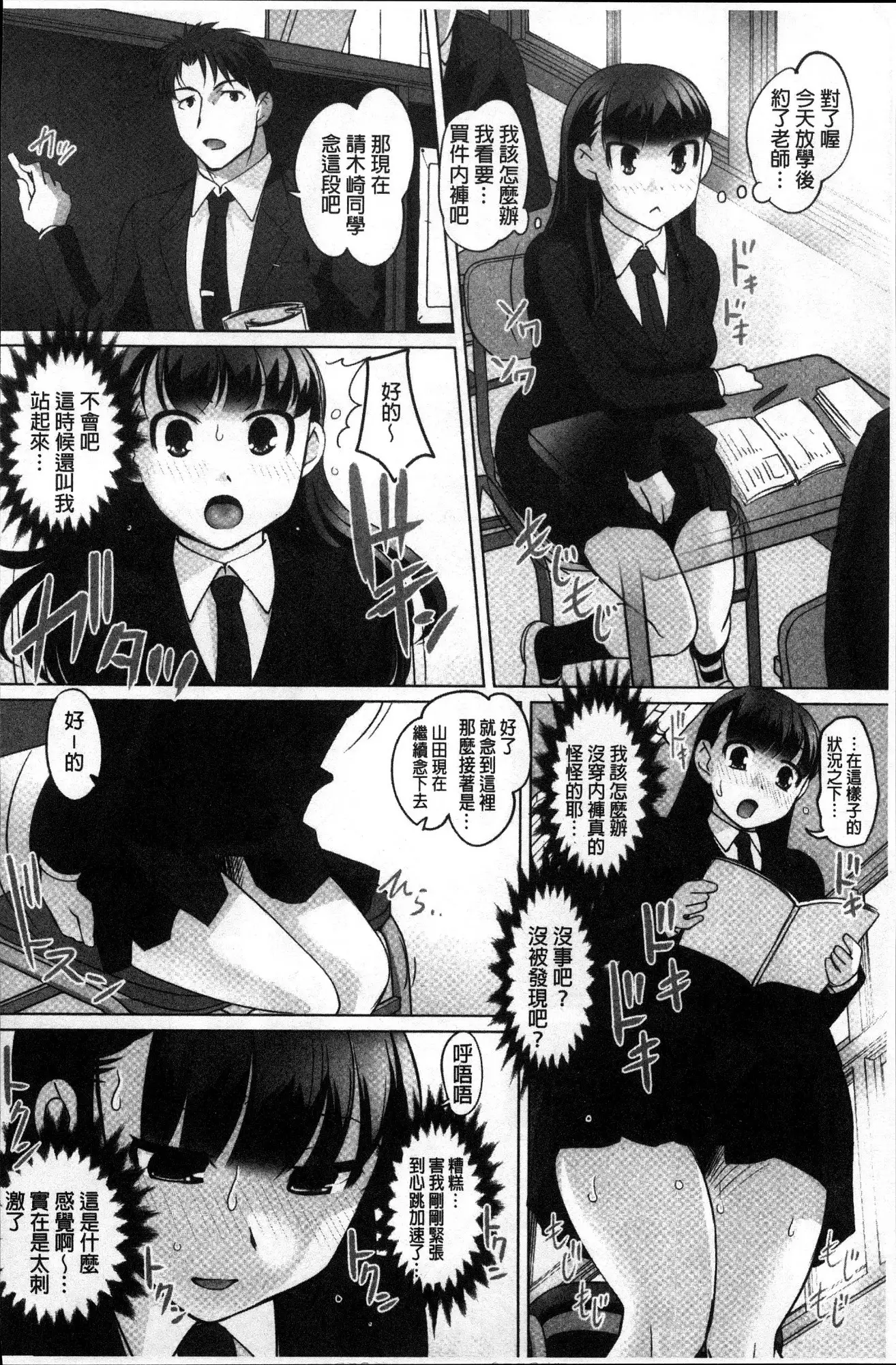 Mitchaku! Kaikan chikan densha