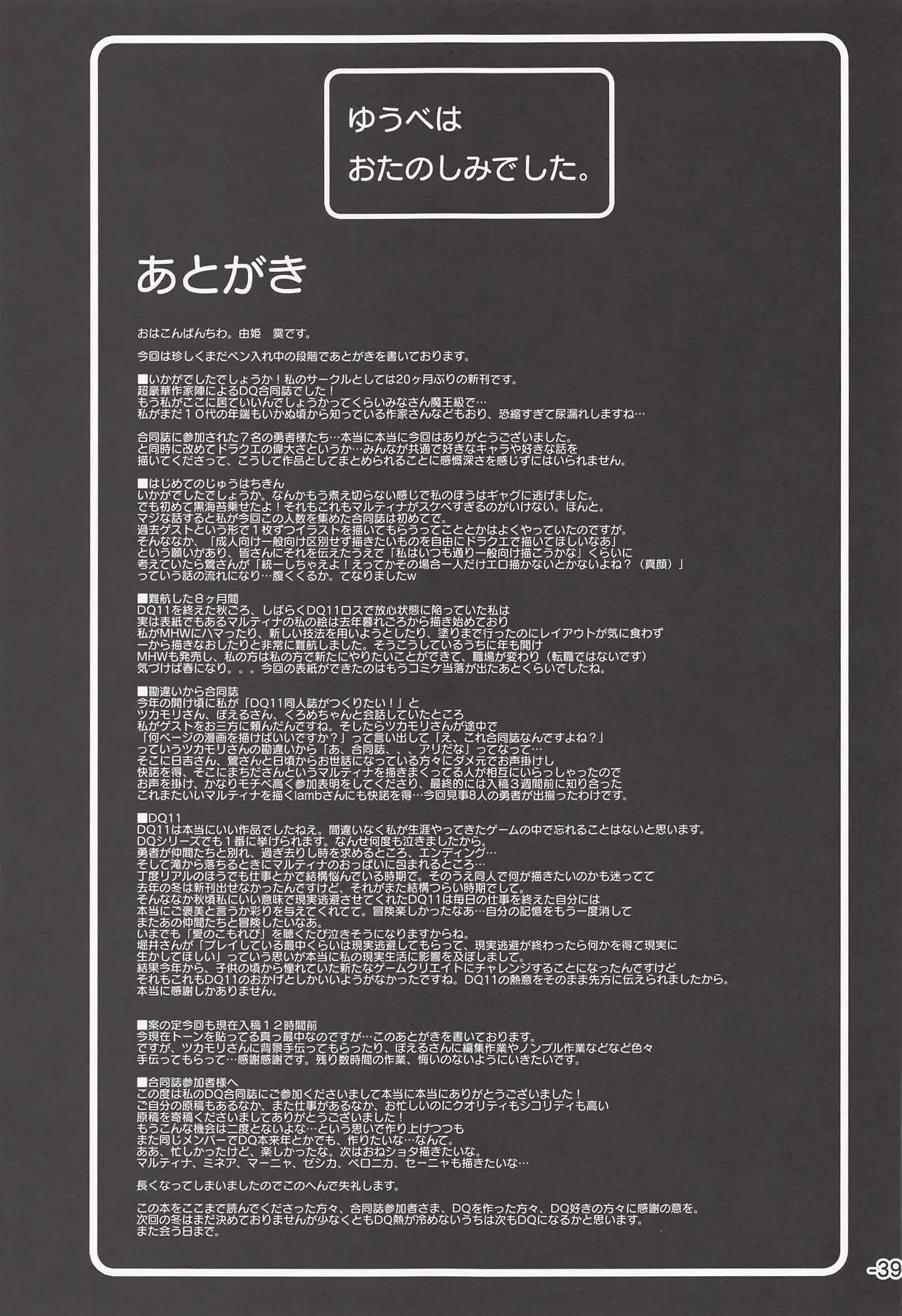 Yuube wa Otanoshimi deshita.