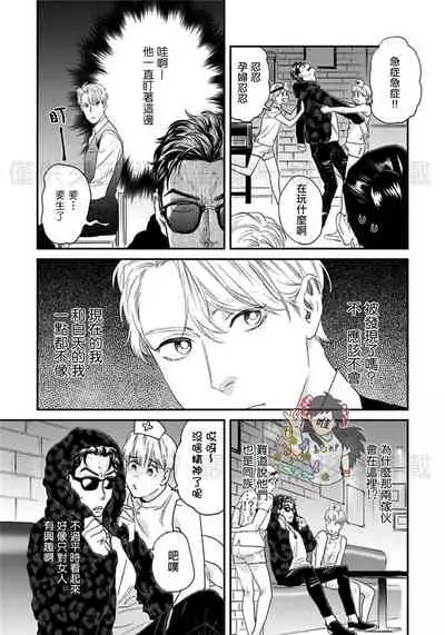 Sonnani Iunara Daiteyaru | 再说我就抱你了 1-5