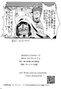 (Ou no Utsuwa 16) [★☆ Hibari ☆★ (Yukimi)] Suki Nante Iwanai! (Fate/Zero)