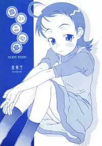 [shirando (shiran, RAITA, Nijou Yukiya)] aiko no hon (Ojamajo Doremi)