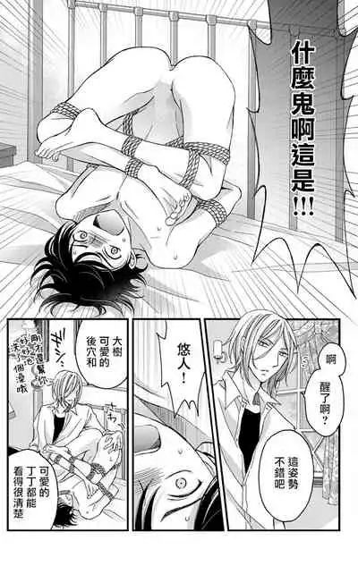 [Mitsuhashi Tomo] Choukyou Kaihatsu Seikatsu ~Kimi ga Ochiru Made Yamerarenai~ | 调教开发生活~不到你堕落为止决不罢休~ 1-8 [Chinese] [拾荒者汉化组] [Digital]