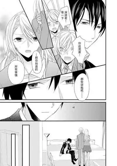 Kioku Sousitsu！？ Watashi no Kareshi ha Docchi? Karada de Tameshite・・・ | 失忆！？我的男朋友到底是谁？用身体来确认…Ch. 1-6 end