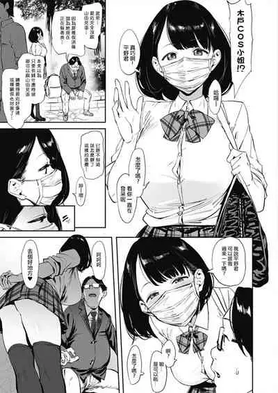 投げ銭¥交際 第1-4話