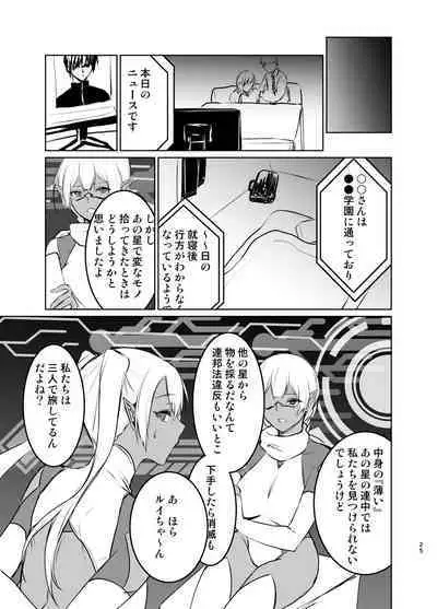 Saa Watashitachi no Nakama ♀ ni Nari Nasai