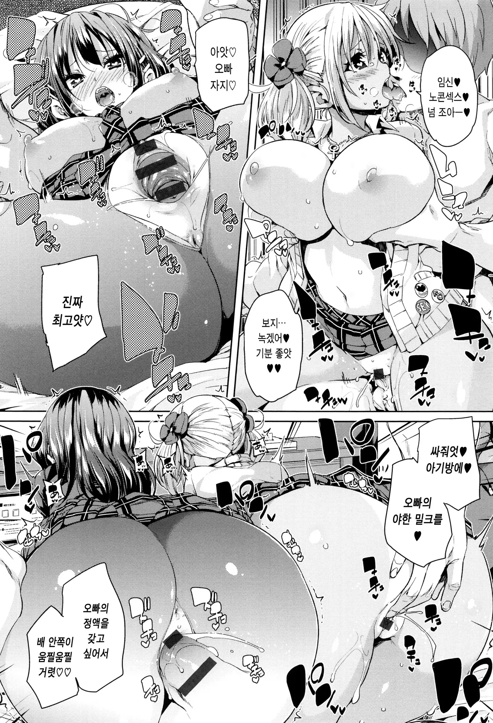 Fuwatoro ♥ Jusei Chuudoku!