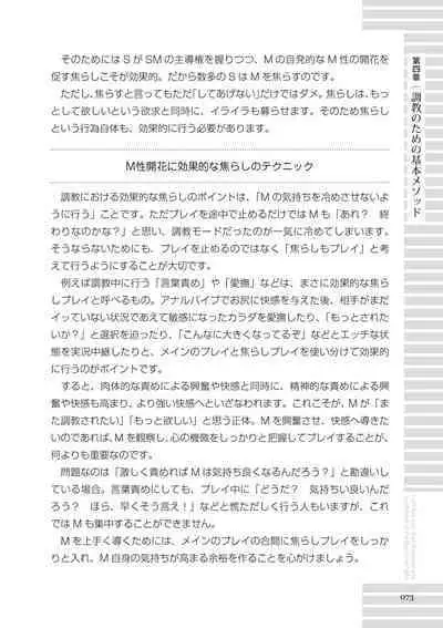 [R-BL Kenkyuukai (Various)] Real BL SM-jutsu Ware, Danshi "Do-S" ni Aisu. [Digital]