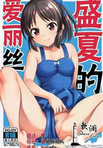 2代目!グラサーの姫