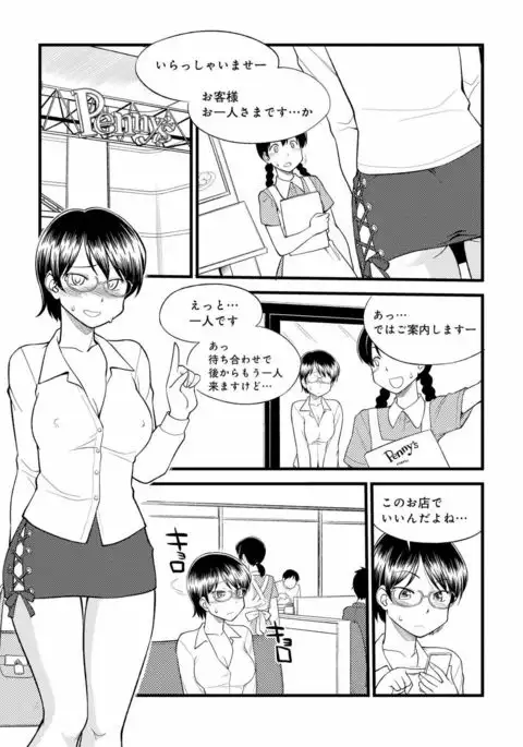 Karada mo Kokoro mo Boku no Mono ~Hajimete no SM Guide~ 2