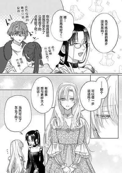 Ai ga Omoi Kishi Koushaku wa, Tsuihou Reijou no Subete o Ubaitsukushitai. | 骑士公爵爱意深重，想要索取放逐千金的一切。 1-10