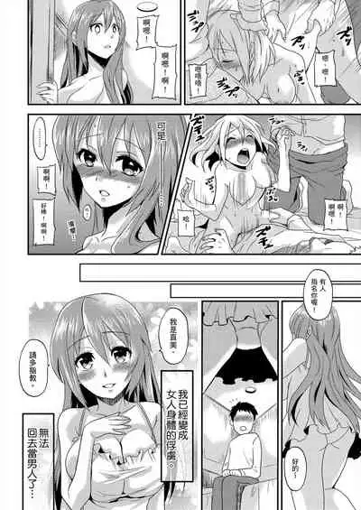 [Hira Taira] Nyotaika Health de Bikun Bikun ★ Ore no Omame ga Chou Binkan! | 在女體化風俗店裡高潮抽搐不斷★我的小豆豆被弄得超敏感！Ch.1-3 [Chinese]