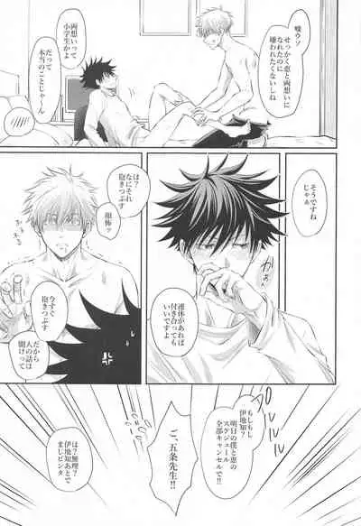 (Aishi no Oshiego DR2021) [Yakusoku no Oka (Reo.)] Primula ni Sasagu (Jujutsu Kaisen)