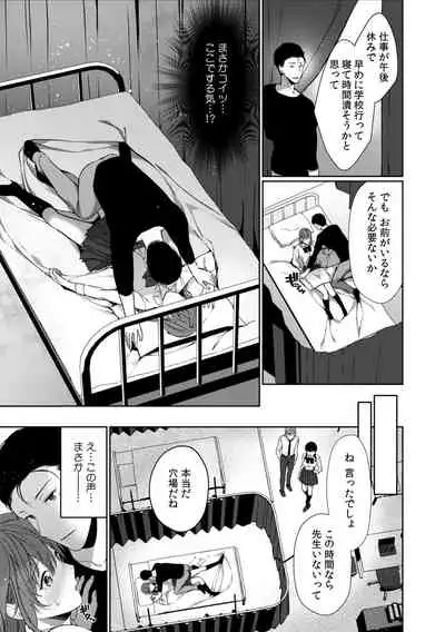 放課後の屋上で「やだ…イクッ」~彼氏の近くで、イジられ濡れて寝取られて~