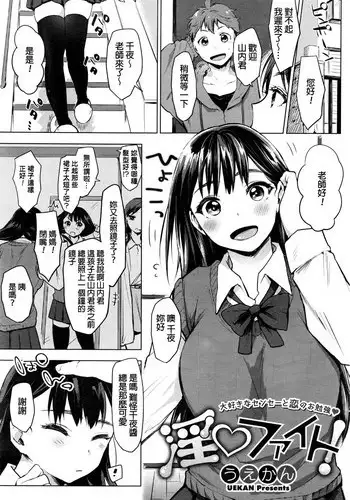 [Uekan] In♥Fight! (COMIC HOTMILK 2016-07) [Chinese]