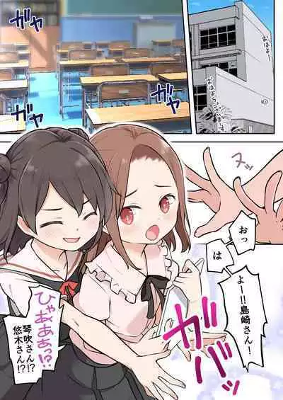 ●●● Is Possessed ●● Etch! ~I Possessed The Tsundere Chairperson in Our Class~