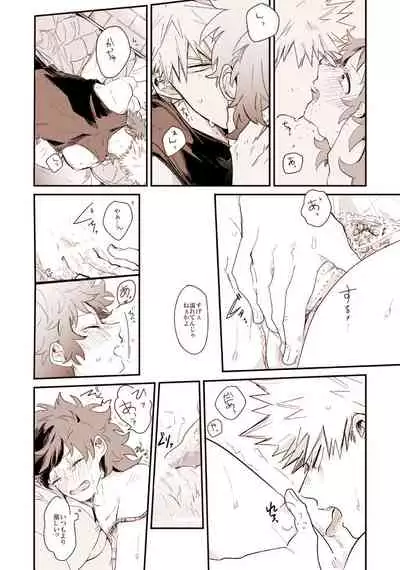 [728] With or without (Boku no Hero Academia)