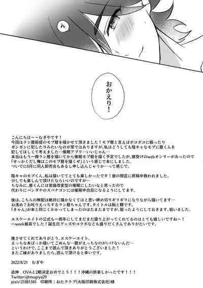 (Cho OPEN THE GATE! 2022 -SUMMER-) [Mugibatake (Mugiya)] psy mean can (SK8 The Infinity)