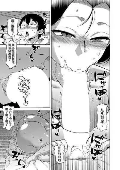 [Takatsu] Kyousou-sama no Tsukurikata Ch. 1-3 [Chinese] [逃亡者×真不可视汉化组] [Digital]