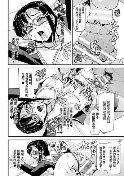 [Tikuma Jukou, Sukesaburou] Torawareta Bishoujo Sousakan Kamishiro Sakura THE COMIC Ch. 2 [Chinese] [胸垫汉化组]