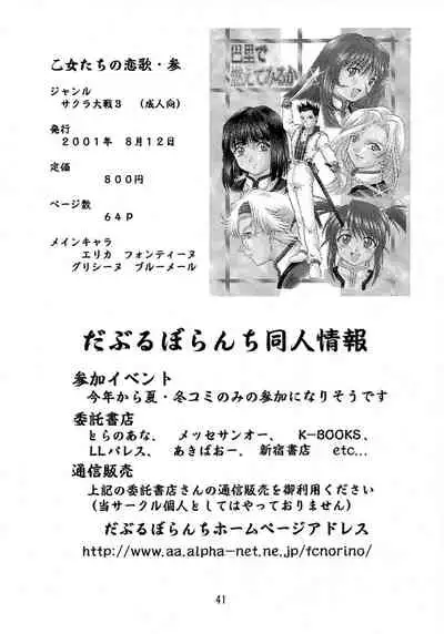 (C63) [Double Branch (Mimikaki)] Otome-tachi no Koiuta Go (Sakura Taisen)