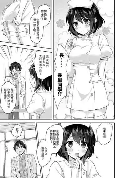 [Fuyuichi Monme] Amayakashi Jouzu no Nagasato-san ~ Hokenshitsu de Yoshi Yoshi Ecchi!~ Ch. 1-10 [Chinese] [裸單騎漢化]