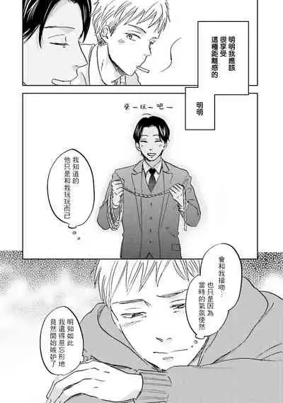 Motto Musunde, Hiraite Hayaku | 再绑紧点、快打开我 Ch. 1-6+外传