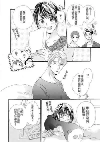 宅女愛上肉食紳士～絕頂！大叔級的神技～ 6