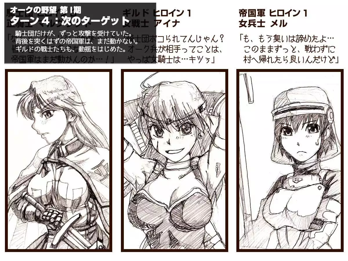 Orc no Yabou Dai I-bu Digest Ban