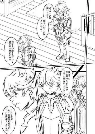 Otoko Chiyushi to Shounen Kishi no Sosei kara Hajimaru Kimyou na Kanke １・２全編公開i