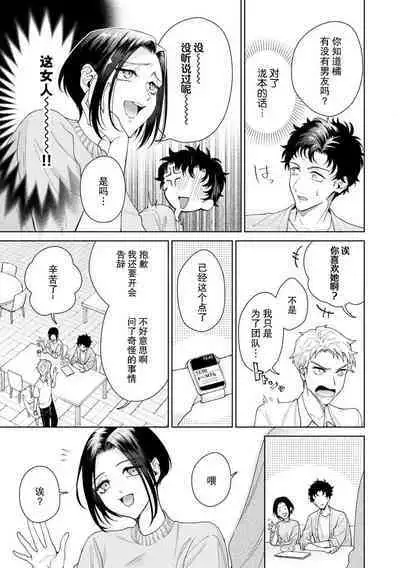 Yuunou Engineer ni wa Ura no Kao ga Aru Watashi o Kaihatsu suru Dekiai Step | 能干程序员隐藏的一面 把我“开发”的溺爱步骤 1-18