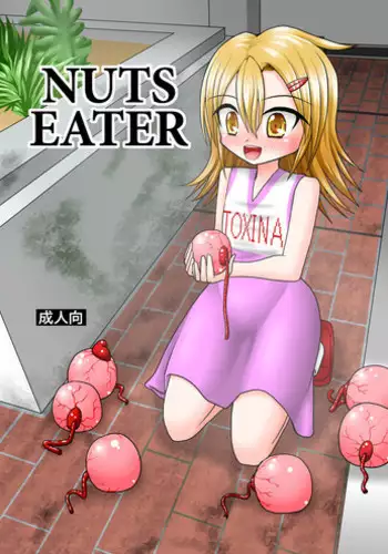 [MITEGURA (Kurosaki Bunta)] Nuts Eater 3 [Chinese] [巫毒汉化组]
