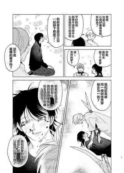 Omoi Kareshi|沉重的他