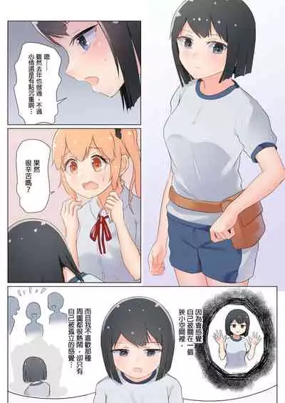 [ifpark] Senpai, Watashi o Tabete kudasai ~Jelly-ka Shoujo to Toromitsu Ecchi~ [Chinese]