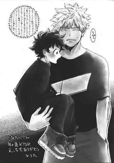 (Douyara Deban no Youda! 21) [caramelt (Inata)] Gouhou nanode Mondainai?! (Boku no Hero Academia)