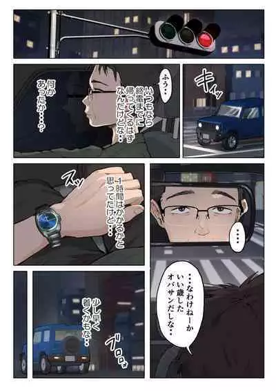 Jukujo no obasan ni kawaī o renko shi chau yabai oi-kko no hanashi