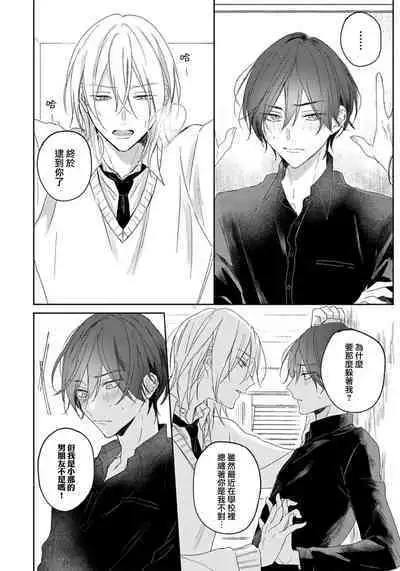Kimi to janakya Koi mo Dekinai | 倘若不是你,恋爱就无从谈起 1-2