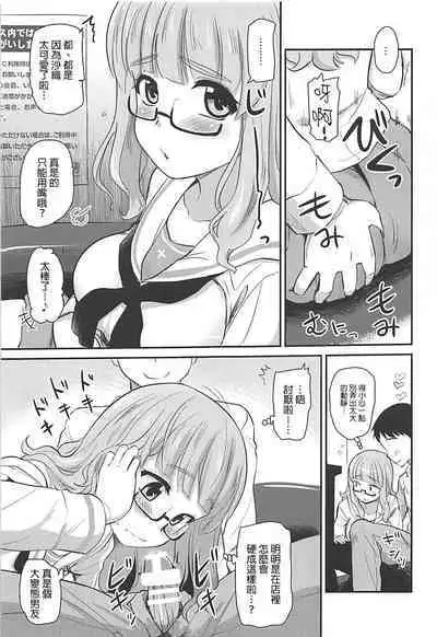 Takebe Saori-chan to iu Kanojo to NeCafe ni Iku Hanashi. | 和女朋友沙織一起去網咖